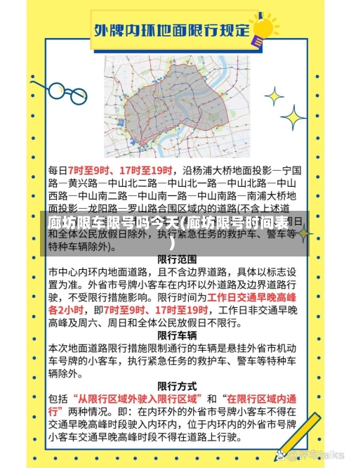 廊坊限车限号吗今天(廊坊限号时间表)