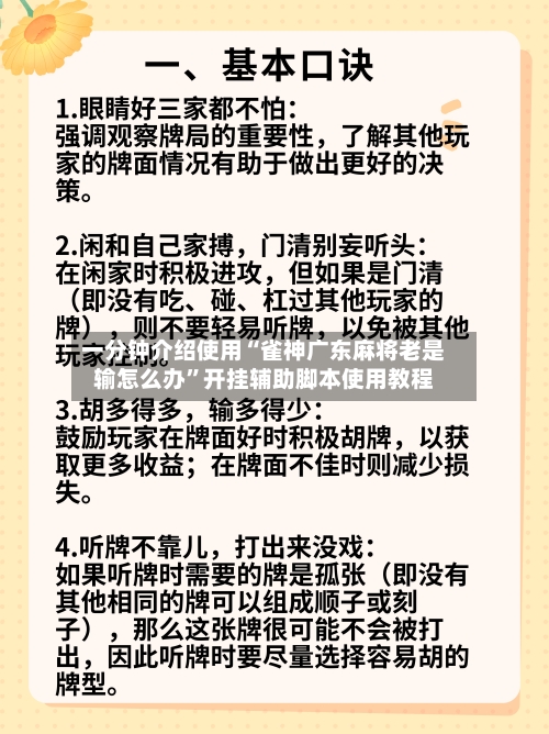 一分钟介绍使用“雀神广东麻将老是输怎么办”开挂辅助脚本使用教程