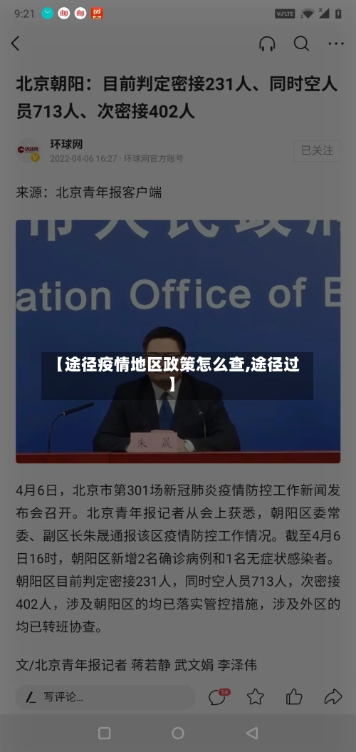 【途径疫情地区政策怎么查,途径过】