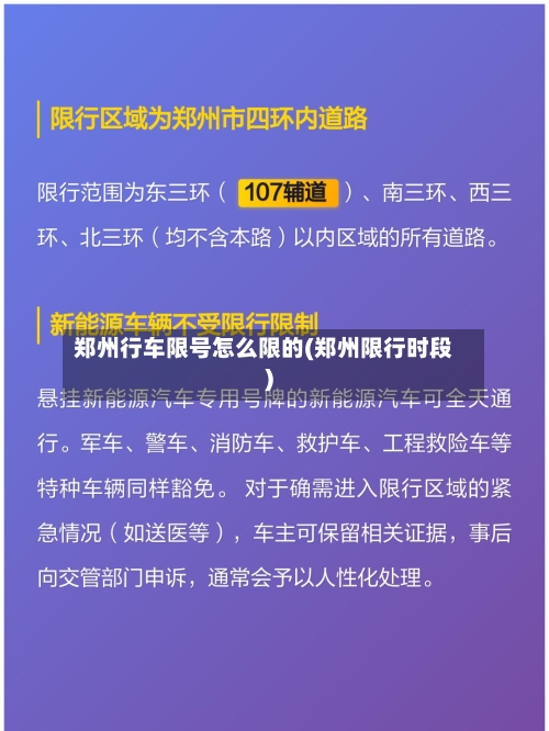 郑州行车限号怎么限的(郑州限行时段)