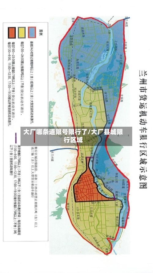 大厂哪条道限号限行了/大厂县城限行区域