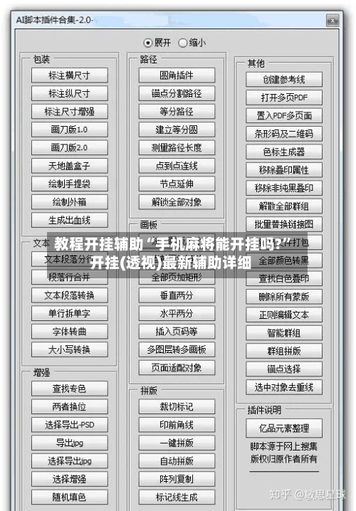 教程开挂辅助“手机麻将能开挂吗?”开挂(透视)最新辅助详细