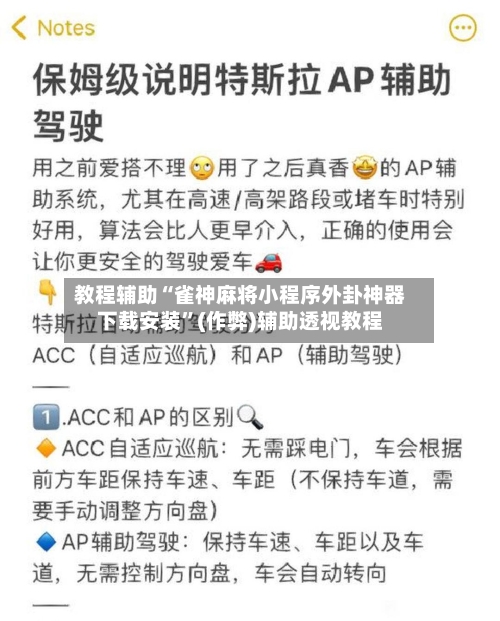 教程辅助“雀神麻将小程序外卦神器下载安装”(作弊)辅助透视教程