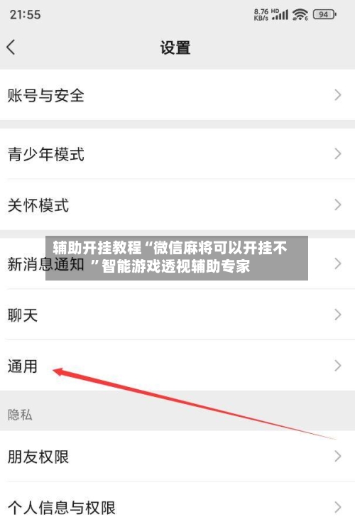 辅助开挂教程“微信麻将可以开挂不”智能游戏透视辅助专家