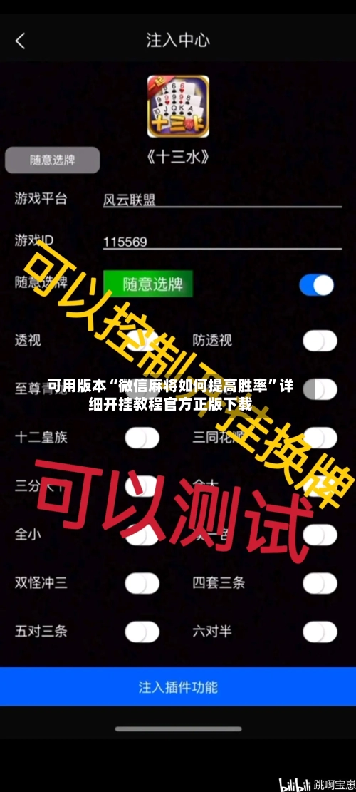 可用版本“微信麻将如何提高胜率”详细开挂教程官方正版下载