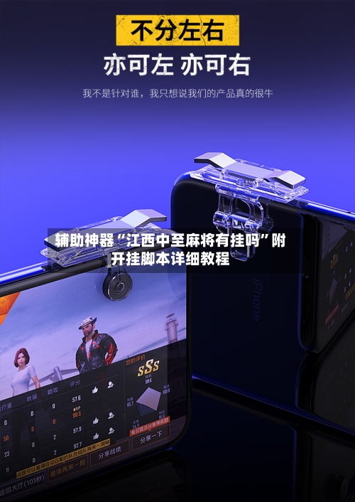 辅助神器“江西中至麻将有挂吗”附开挂脚本详细教程