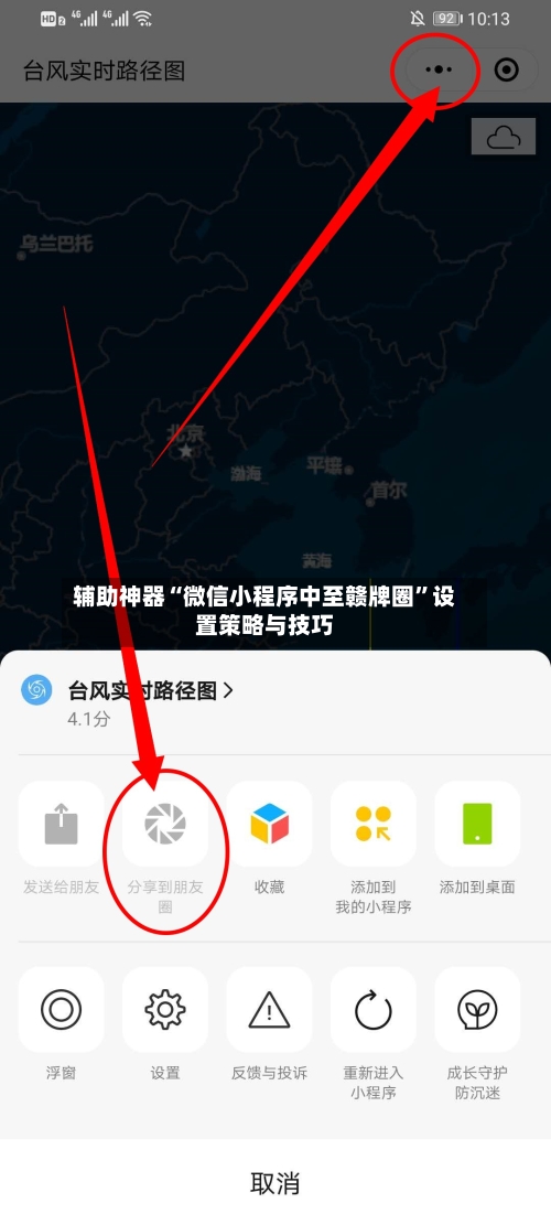辅助神器“微信小程序中至赣牌圈”设置策略与技巧