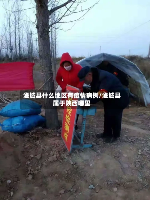 澄城县什么地区有疫情病例/澄城县属于陕西哪里