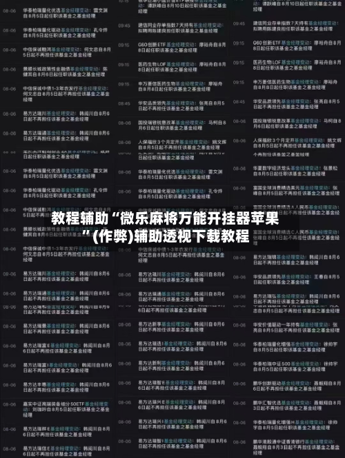 教程辅助“微乐麻将万能开挂器苹果”(作弊)辅助透视下载教程
