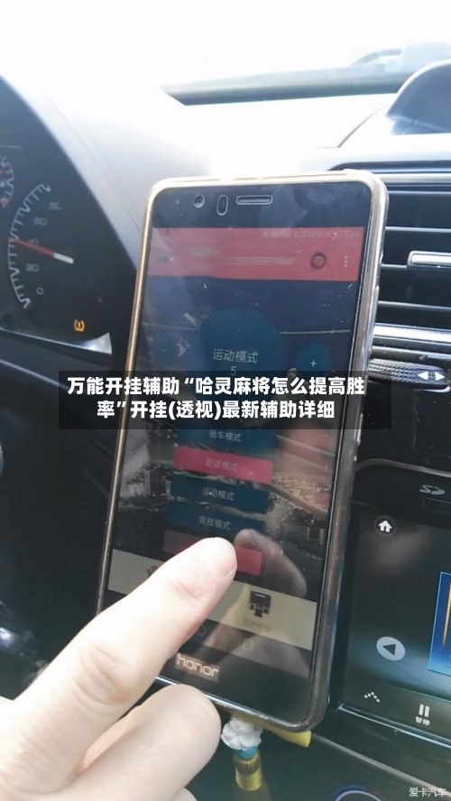 万能开挂辅助“哈灵麻将怎么提高胜率”开挂(透视)最新辅助详细