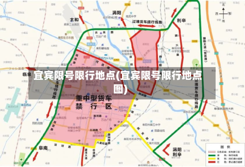 宜宾限号限行地点(宜宾限号限行地点图)