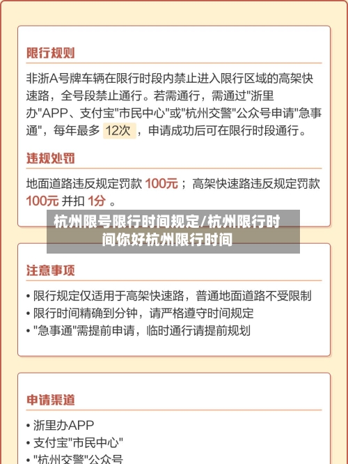 杭州限号限行时间规定/杭州限行时间你好杭州限行时间
