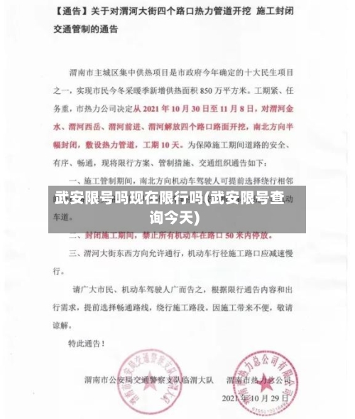 武安限号吗现在限行吗(武安限号查询今天)