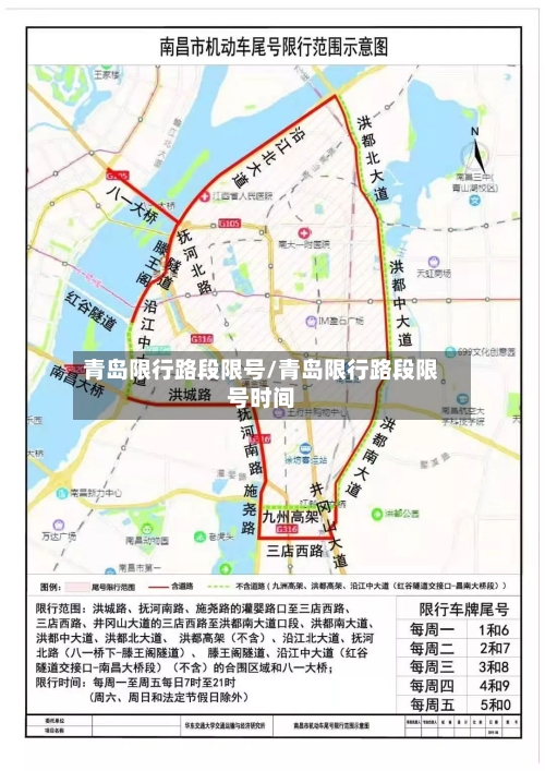 青岛限行路段限号/青岛限行路段限号时间