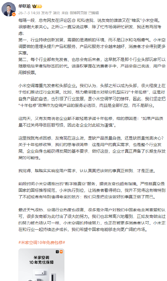 小米高管回应友商暗讽小米空调：产品会自己说话	，用户会用脚投票