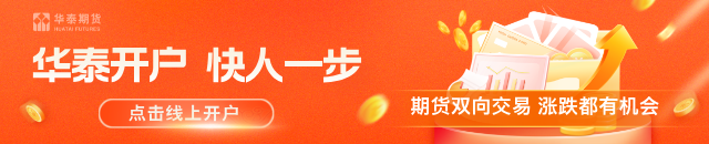 华泰期货：美国继续对伊朗发动军事打击 黄金费用或以震荡格局为主